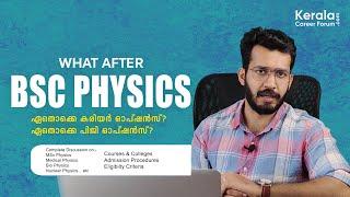 What after BSc Physics ? Career and Masters Options | Universities | Admission Procedure