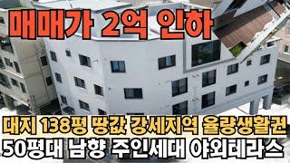 청주상가주택 매매 2억원인하 /대지 138평 정통다가구주택/ 오창청주공항 차량 10분/ 50평대 남향주인세대 대형 야외테라스 삼면코너건물