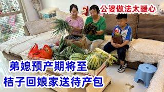 弟媳二胎预产期将至，桔子回娘家送待产包，公婆也准备了好多礼物，想的真周到