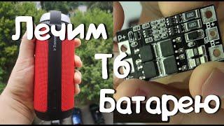 Ремонт батареи Tronsmart T6