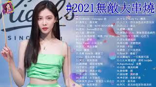 綜合排行榜   top 100 #3小時50首中文流行音樂｜林俊傑 JJ Lin、G E M 鄧紫棋、张靓颖 Jane Zhang、周杰倫 Jay Chou、Eric周興哲、于文文 Kelly Yu