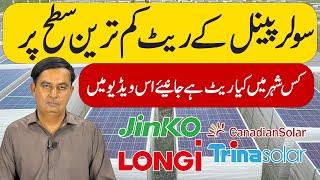 Today Solar Panel Rates, Solar Panel Price in Pakistan, Solar Panels Prices 2024,