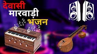 DEWASI MARWADI BHAJAN || DESI VEENA BHAJAN #marwadi #bhajan #veenabhajan