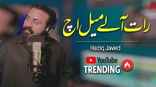 Raat Alay Mail Ech - Haziq Javed | New Saraiki Song | 2024 || Viral Song Haziq Javed official