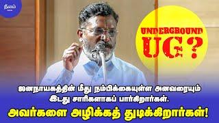 ஜனநாயகத்தின் மீது நம்பிக்கையுள்ள அனவரையும் இடது சாரிகளாகப் பார்கிறார்கள்! | #neelamsocial