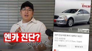 엔카 진단은 어떻게 받는걸까? 중고차 사기전에 이 영상 꼭 보세요 제발