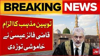 Qazi Faez Isa Take Big Action | Accused  Blasphemy On Supreme Court | Breaking News