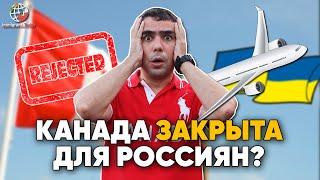 Эмиграция в Канаду из России