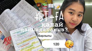 ҰБТ-дан 120 балл алу жолдары ҰБТ-ға дайындық / Жас түлек 2022