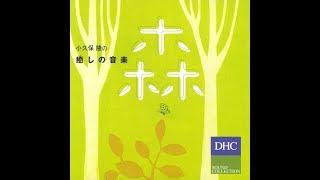 小久保 隆 Takashi Kokubo  - Healing Music - Forest (Full Album)