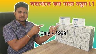 সবথেকে কম দামে নতুন New Mantra L1