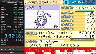 ポケモン FRLG 強化四天王撃破 RTA 3:32:18