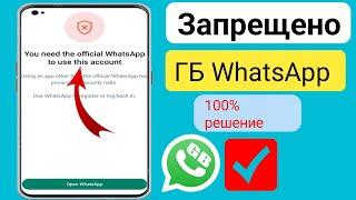 Решение проблемы с запретом WhatsApp (новое обновление 2024 г.) ||