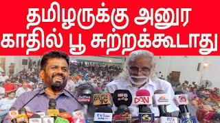 யாழில் அநுர குமார திஸாநாயக்கவுக்கு பதிலடி கொடுத்த ஶ்ரீகாந்தா | Anura Kumara dissanayaka | Srikantha