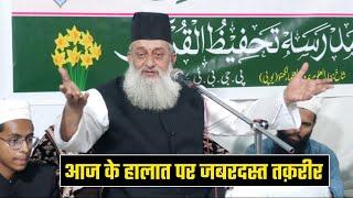 आज के हालात पर मौलाना की जबरदस्त तक़रीर @Molana Shoaib Sahab Lucknowi | Madrsa Tahfizul Quran Bhopal