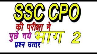Ssc cpo exam Question Paper 2017 llquestion & answer ll online exam ssc