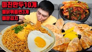 매운 만두 10개 불닭볶음면 3개 매운만두 불닭 먹방 korea super spicy dumpling spicy noodles ramen buldak mukbang eating