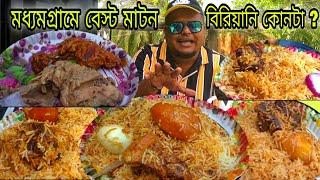 D Bapi vs Ahar vs Lucknow Biryani  | মধ্যমগ্রামের সেরা বিরিয়ানি কোনটা ? মাটন বিরিয়ানি Comparison