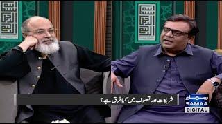 Shariaat aor Tasawwuf | Sufism is Allowed in Islam | Sahibzada KASHIF MAHMOOD | SAMAA TV