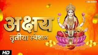 ॐ महालक्ष्म्यै नमो नमः | Shri Mahalakshmi Mantra 108 Times | Lakshmi Mantra
