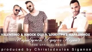 Valentino & Knock Out ft. Δημήτρης Καραδήμος | Παρεξήγηση (Έφαγες πόρτα) The Official Remix 2015