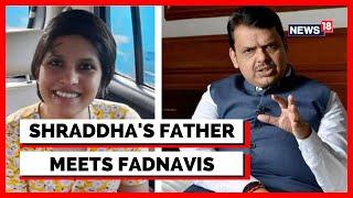 Delhi Murders Update | Shraddha's Father Meets Maha Deputy CM Devendra Fadnavis | English News