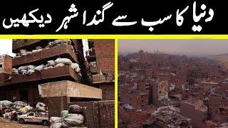 Dirtiest City in The World Urdu Documentary Manshiyat Nasir Egypt Riz TV