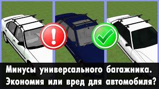 Универсальный багажник на крышу: ставить или нет? Минусы и плюсы. Сравнение с модельным багажником.