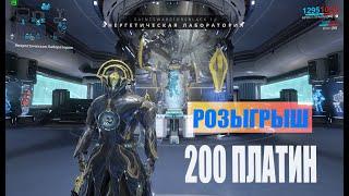 РОЗЫГРЫШ - 200 ПЛАТИНЫ от канала - trollix12!