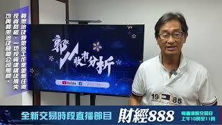 【郭Sir 收市分析】2024-08-22 大市已再呈現欲試頂之趨勢