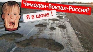 3 | РОССИЯ ГЛАЗАМИ УКРАИНЦА | СТРАНА ПЛОХИХ ДОРОГ и ДУРАКОВ ГОВОРИТЕ ? | Переезд в Россию 2022