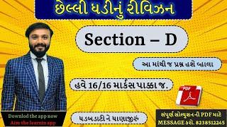 Std 10 Sanskrit | section D | Eng&Guj medium | છેલ્લી ઘડીનું રિવીઝન | by Abhishek Dave