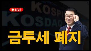 금투세폐지.정책불확실성 제거. 바이오,2차전지 상승.삼성전자약한 반등.내일 급등 예상종목