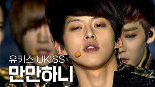 [고화질] 애아빠 동호 전성기 시절 유키스(UKISS) - 만만하니 | KBS 20121214