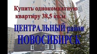 купить однокомнатную квартиру в новосибирске продажа квартир