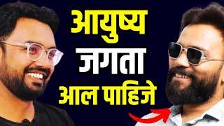 भांडण करण्यापेक्षा जगून घ्या | Top Marathi Podcast with Manoj Shinguste | @spicykick Interview