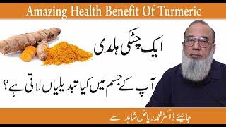 Amazing Health Benefits Of Using Turmeric | Haldi Ky Fayde | Haldi Benefits Urdu/Hindi