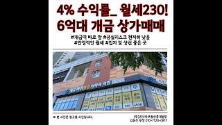 부산상가매매 / 개금동상가매매_안정적인 수익률 가져가세요!