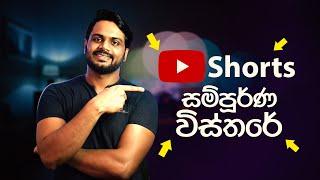 Everything About YouTube Shorts | Sinhala Tutorial