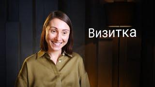 Визитка. Психолог Алёна Галицина