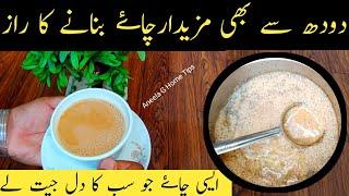 Amazing way to make tea at home