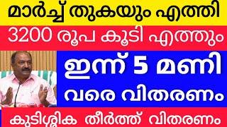 3200 പെൻഷൻ ഇന്ന് മുതൽ പുതിയ അറിയിപ്പ് #pensionerslatestnews #knbalagopal #pensionnews #pension