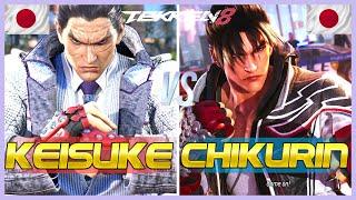 Tekken 8 ▰ Keisuke (Kazuya) Vs Chikurin (Jin Kazama) ▰ Ranked Matches