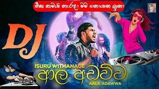 Aala Adawwa(ආල අඩව්ව) || 2022 New Dj || සැප නැටිල්ලකට || Dj Yasiru