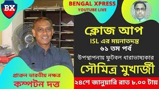 Bengal Xpress Live Interview With Compton Dutta