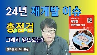 신통기획, 모아타운, 역세권 그동안 어떤 일이?