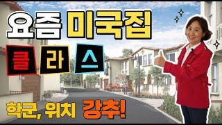 [척척팍팍집박사] 요즘 미국집 스케일은 이정도~|96만대 (약 11억) | 4 Bed | 4 Bath | 약2,365 SqFt(약66평)