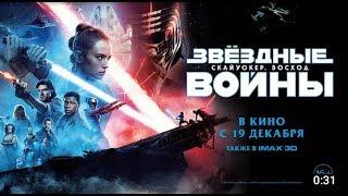 Финал великой саги! Звёздные войны Скайуокер Восход - Наследие2019