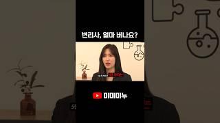 변리사, 얼마 버나요?