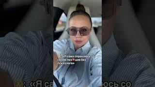 Не повторять лучше идти к специалисту #проявленность #психология #couple #love
